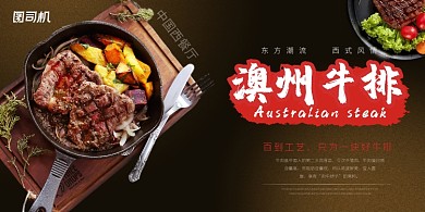 澳州牛排简约清新展板