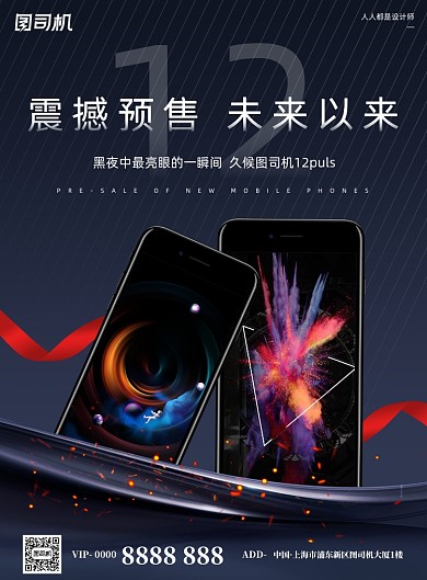 手机预售黑色质感大气简约印刷海报