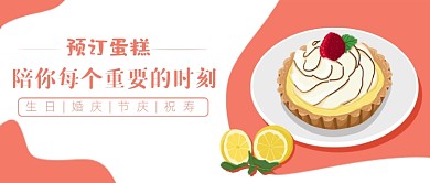 粉色卡通手绘甜品公众号首图