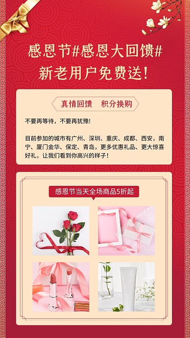 感恩节红色简约礼物促销文章配图