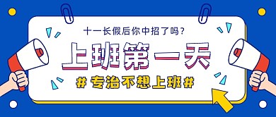 节后不想上班卡通公众号首图