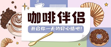 咖啡伴侣开启一天好心情公众号首图