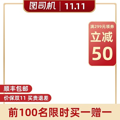 电商主图直通车双11大促节日图标