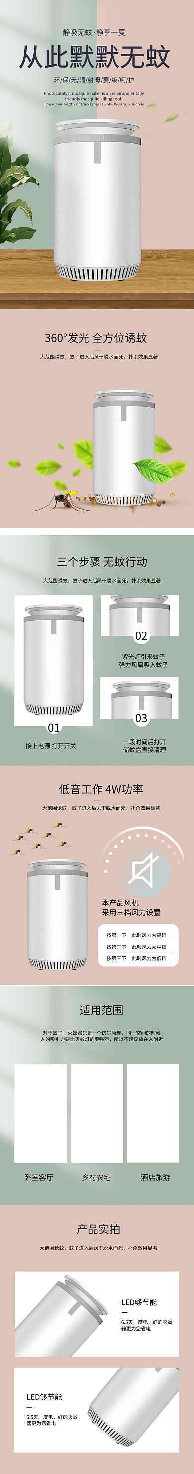 灭蚊器驱蚊家电淘宝电商详情页