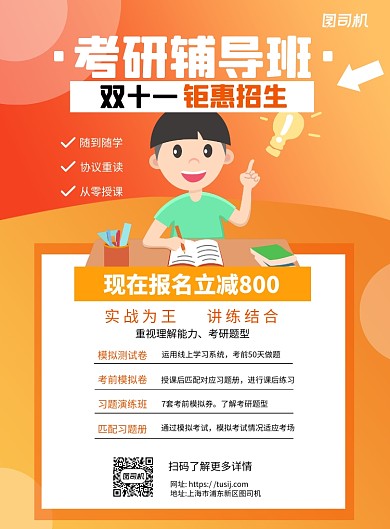 辅导班招生黄色卡通宣传海报