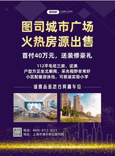 房屋出售房产出售宣传海报