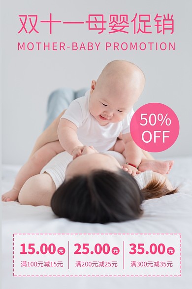 双十一母婴用品年终大促主图直通车