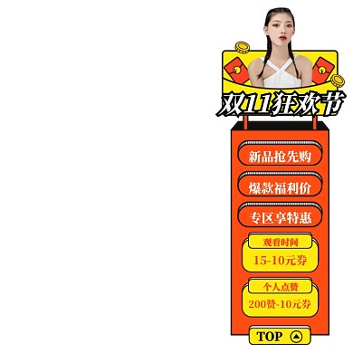 双11侧边栏导航促销直播悬浮窗