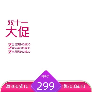 双11数码配件红色紫色大促