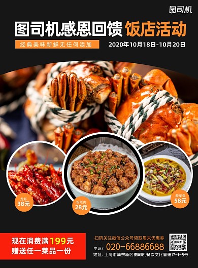 餐饮美食饭店促销推广印刷海报