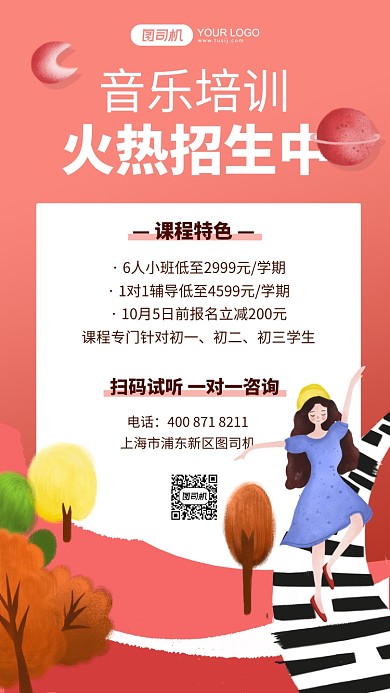 音乐培训招生插画手机海报