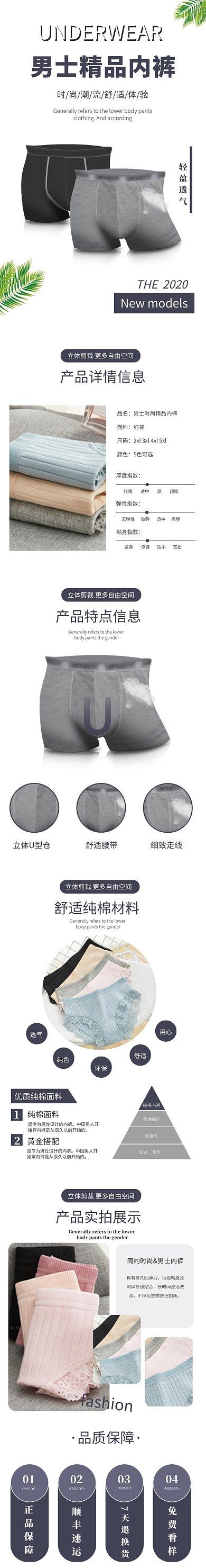 男士内衣内裤电商淘宝详情页