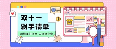 剁手清单卡通公众号首图