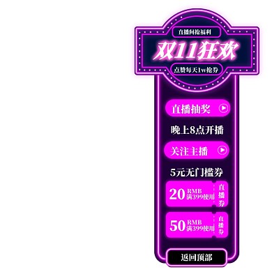 双11侧边栏导航促销直播悬浮窗