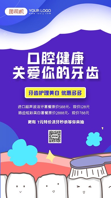 蓝色插画医疗健康牙齿健康手机海报