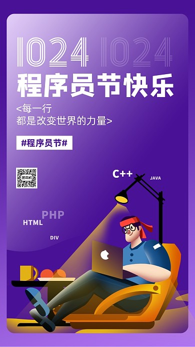 程序员节快乐蓝色手绘风手机海报