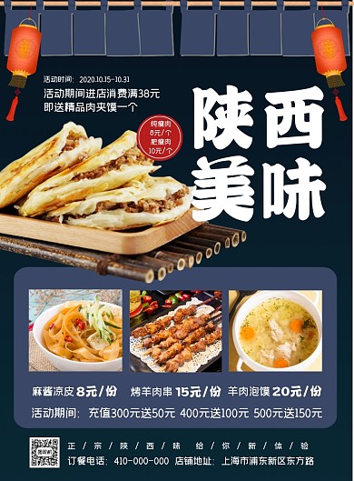 陕西美食宣传促销印刷海报