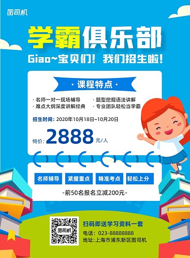 教育培训招生蓝色卡通宣传海报