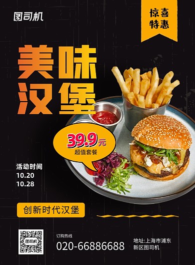 餐饮美食汉堡套餐促销印刷海报