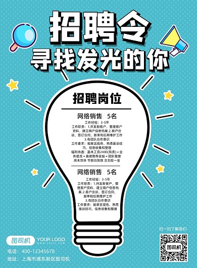 创意手绘风简约招聘海报