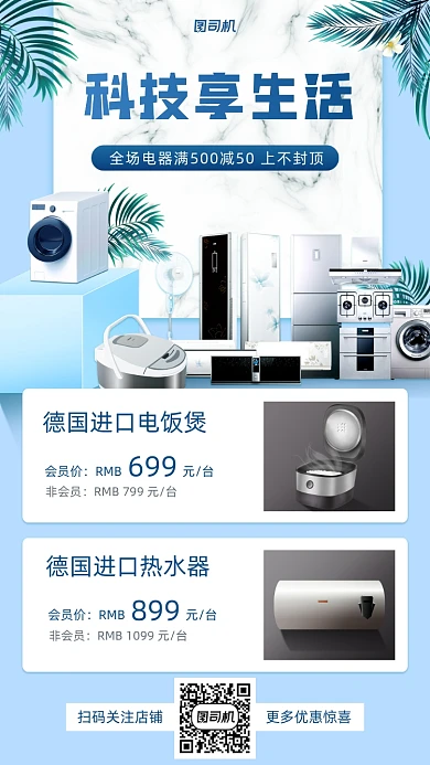 电器促销宣传手机海报