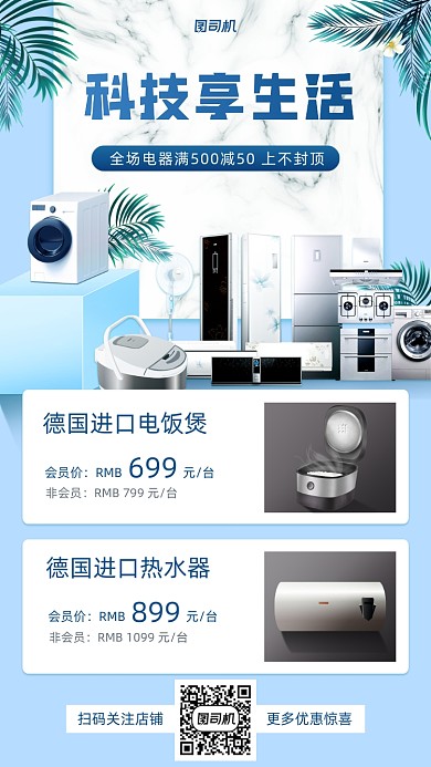 电器促销宣传手机海报