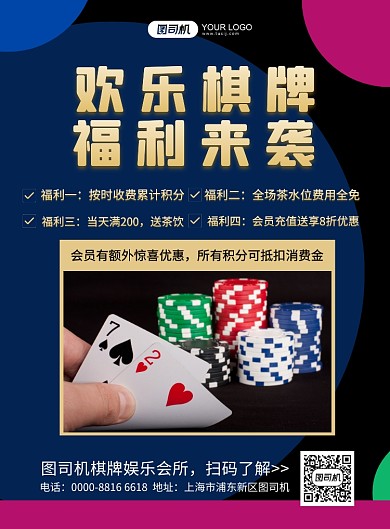 棋牌娱乐棋牌室促销宣传海报