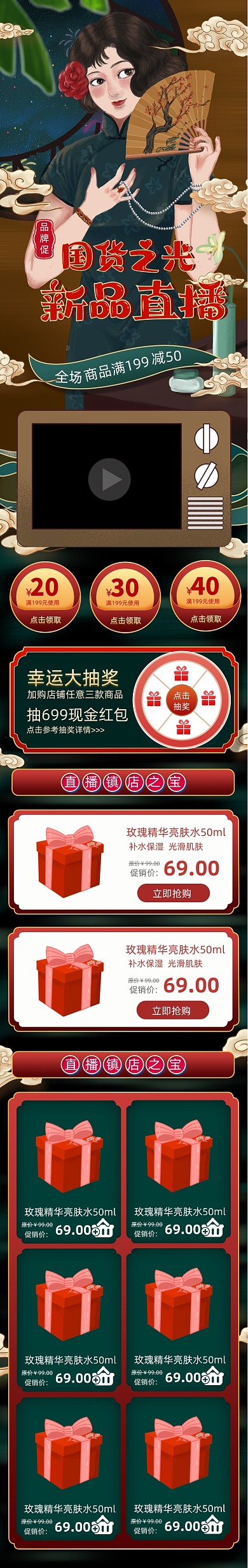 国潮国货新品直播电商拼多多首页