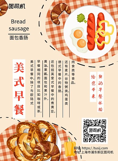 美式早餐白色卡通宣传海报