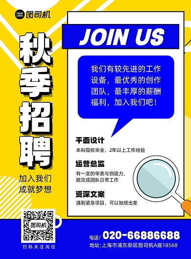 企业招聘卡通通用风格印刷海报