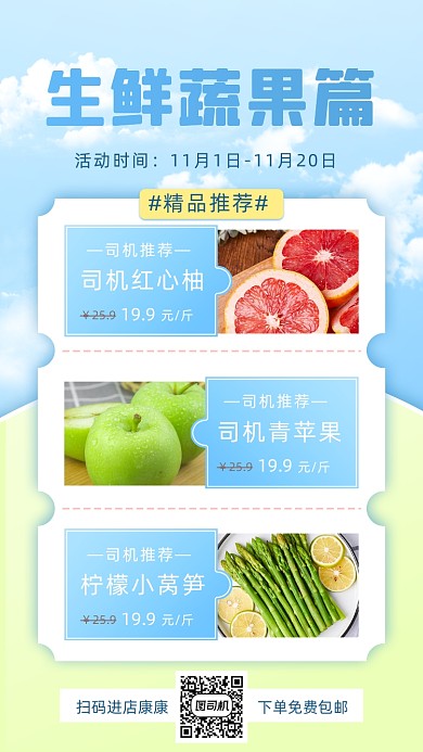 生鲜蔬果促销手机海报