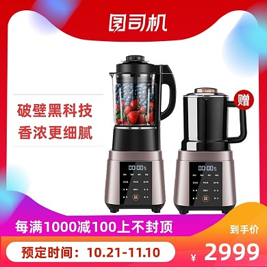 数码家电淘宝天猫双十一主图直通车