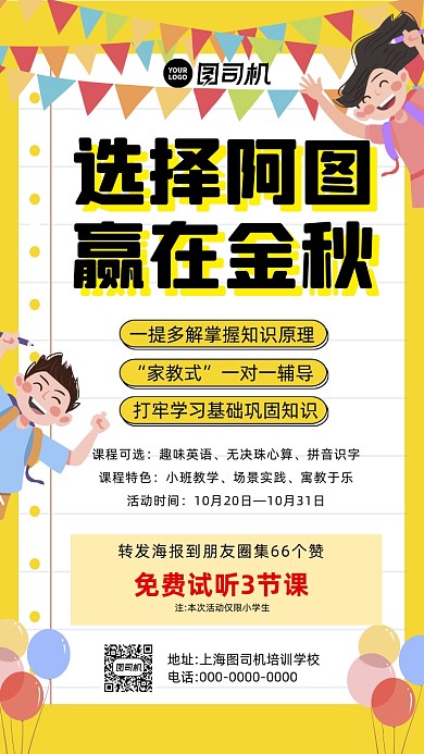 招生培训卡通插画宣传手机海报