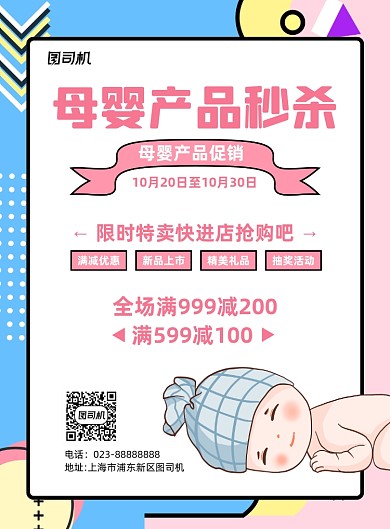 母婴产品活动促销白色卡通宣传海报