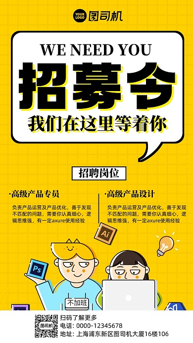 招聘令企业招聘扁平化手机海报