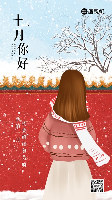 十一月你好月初问候创意插画手机海报