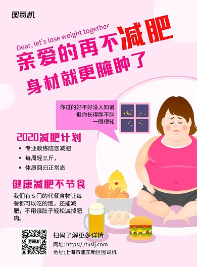 健康减肥粉色卡通宣传海报