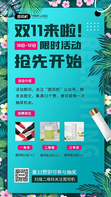 抽奖活动促销时尚简约手机海报