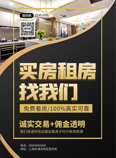 房屋中介黑金宣传印刷海报