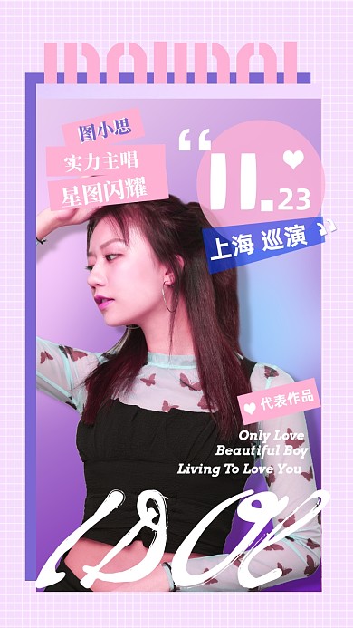 明星应援图框综艺风宣传海报