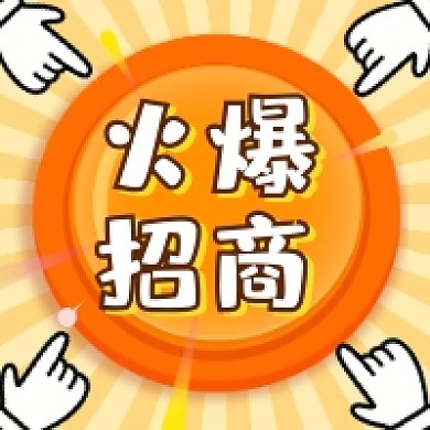 火爆招商简约插画公众号次图