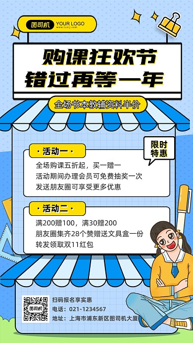 教育培训购课狂欢节优惠活动手机海报