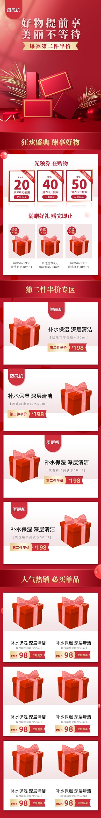 双十一狂欢美妆护肤品大促首页
