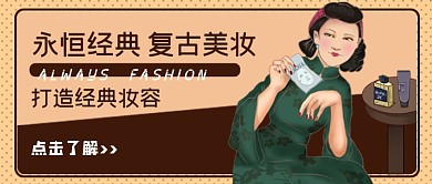 粽系永恒经典复古美妆公众号首图