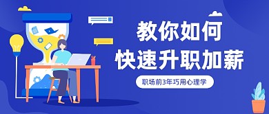 升职加薪插画公众号首图