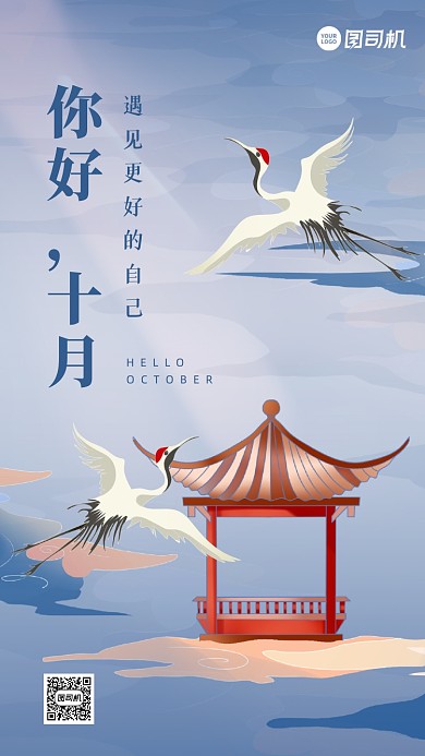 你好十月唯美意境插画手机海报
