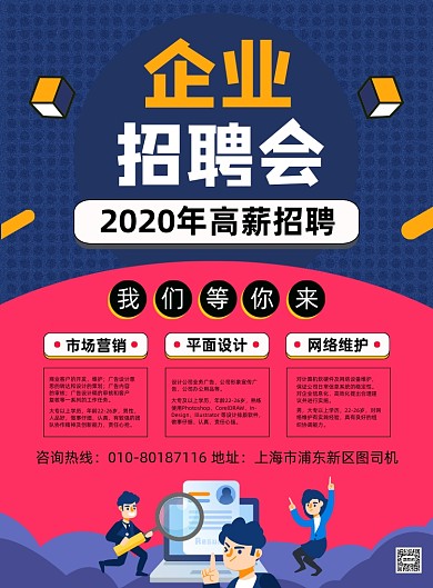 企业招聘人才宣传印刷海报