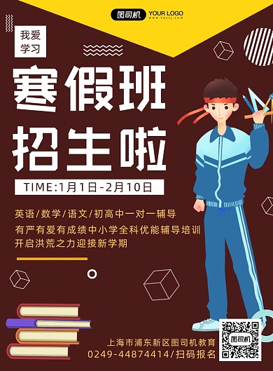 寒假班招生简约海报