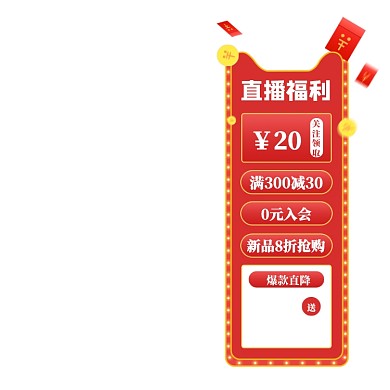 双11直播悬浮店铺活动侧边栏模板
