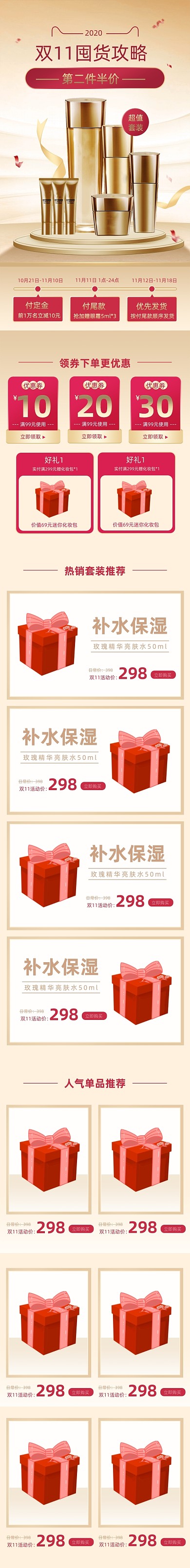 双十一大促预售狂欢美妆护肤品首页